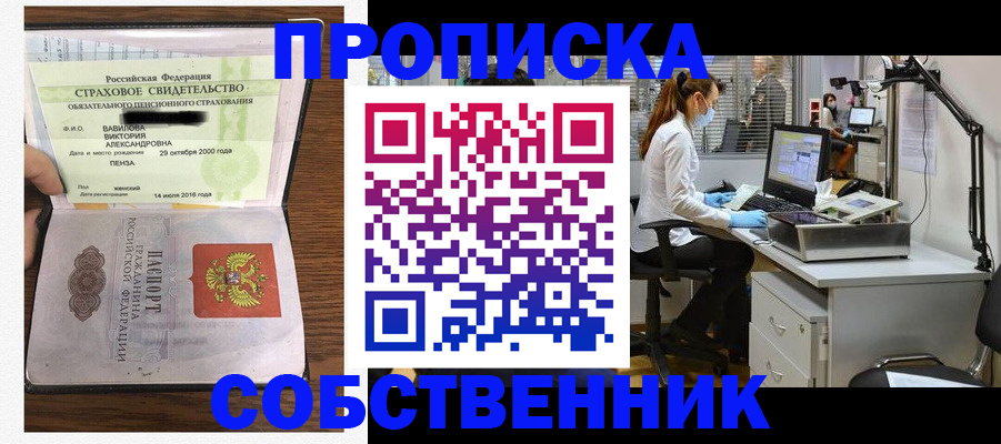 прописка для работы в Нальчике
