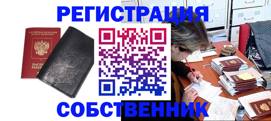 прописка законно в Нальчике