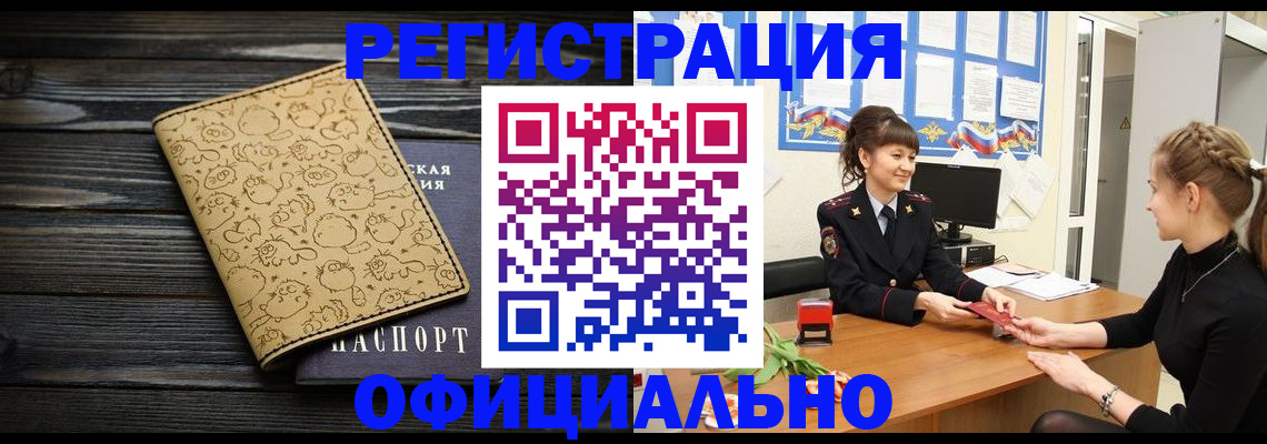 прописка законно в Нальчике